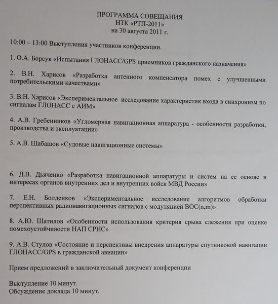 Файл:2011 08 RTP 30 prog.JPG